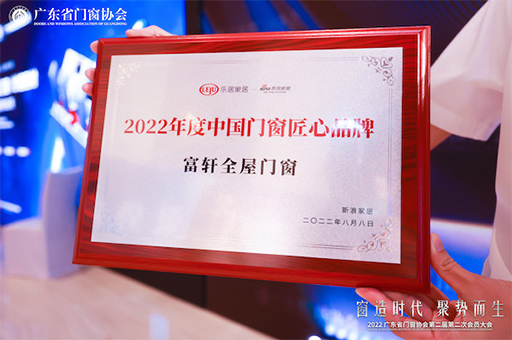大玩家彩票获“2022年度中国门窗匠心品牌”荣誉